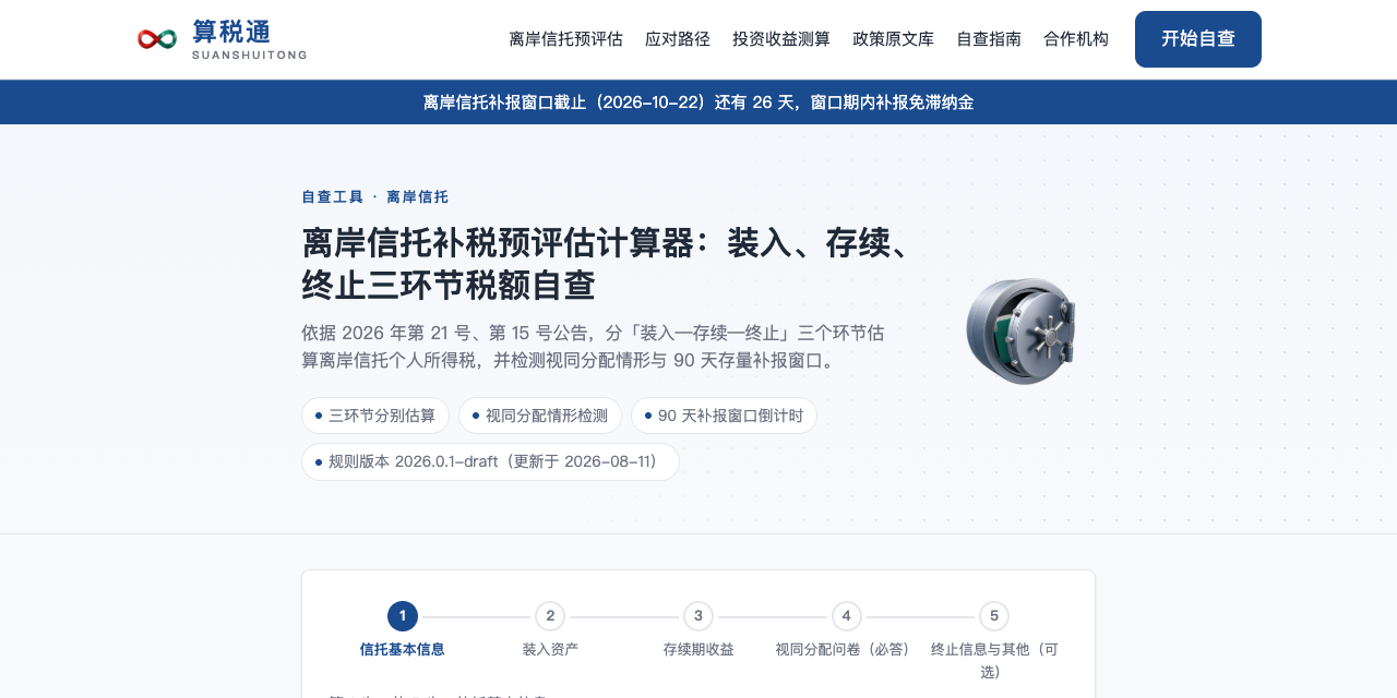 算税通 screenshot