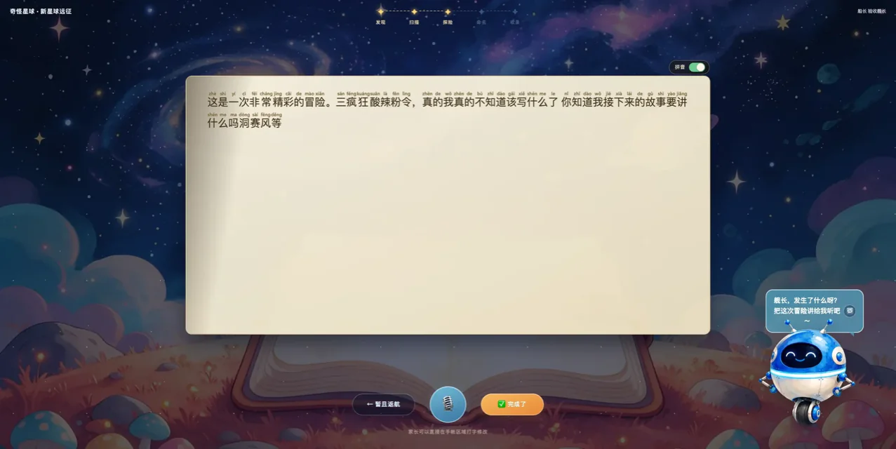 奇怪星球 Wonder Planet screenshot